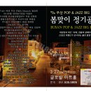 봄맞이 음악회 이미지