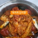 초간단요리 토마토김치찜 이미지