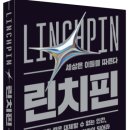 [독서후기] #6. 린치핀(세스고딘 저 / 필름)