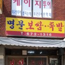 명문왕족발 이미지