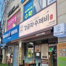 강금자수제비호평 | 강금자수제비 평내호평직영점 후기｜수제비 먹고 싶을 때 가는 집