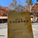 장원 노래연습장 | 44회 전국만해백일장 대학일반 시 부문 참여 후기