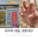 광주 광산구 모이라 네일 여름프렌치네일, 네온네일, 내돈내산