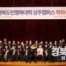 경북도민행복대학 상주캠퍼스 이미지
