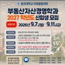 행복한부동산경영 | 동의대학교 부동산자산경영학과를 모르신다구요??