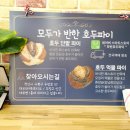 모두가반한호두파이 이미지
