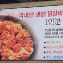 구미닭갈비 이미지