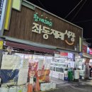 입장 재래시장 화장실 | 부산 해운대 현지인 맛집, 좌동재래시장 '시장막걸리' 물총조개우동볶음 솔직후기 (화장실/카드결제 정보)