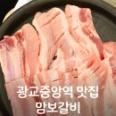 맘보갈비 | 광교중앙역 근처 갈비 맛집 맘보갈비 후기 단체 회식 장소 추천