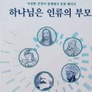 영계 메시지 - 073 - 톰 린스 - 하나님이 인류의 부모라니 이미지