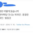 야구줌님들 문경찬 읽어보세요 이미지