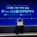 온시스템