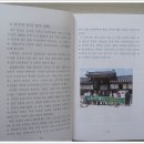 ﻿남원의 종가와 춘향사당 건립자 탐방 책자 발간 이미지