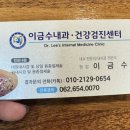 이금수내과의원 이미지