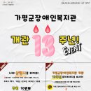 가평군 장애인복지관 이미지