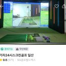연동가자스크린골프 | 일산 스크린 골프장 추천👍🏻