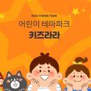 키즈라라 이미지