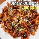 쭈미꾸미 | [부산 기장] 재방문 의사 100%, 쭈꾸미 맛집 쭈미꾸미 내돈내산 후기!