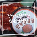[다이음] 집밥 뚝딱 만능양념장 | 경아네정식당 만능양념장으로 오늘은 내가 요리사가 된 후기