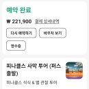 2859 | [퍼스][호텔] Pensione Hotel Perth (펜시오네 호텔 퍼스) / 피나클스 사막 투어