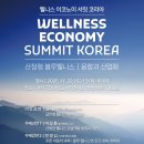 웰니스 코리아 이미지