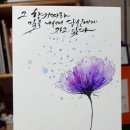 플러스펜 수채화 캘리그라피 이미지