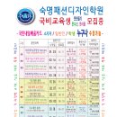 숙명패션디자인학원