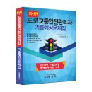 도로교통안전관리자 시험일정 이미지