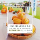 여주근린공원공중화장실 | 참외만 있는 줄? 박서진·입짧은햇님까지 뜨는 2025 여주 금사참외축제 A to Z