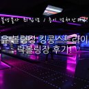 킹콩스트라이크