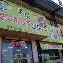 그집 쭈꾸미 이미지