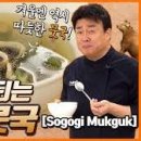 백종원 소고기무국 쉽고 맛있는 국물요리 이미지