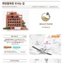 (주)화장품 목장 이미지