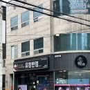 유창반점 | 대구 반월당 중화비빔밥 맛집 유창반점 내돈내산 후기