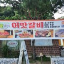 미당미당한방막국수 | 포천맛집추천 갈비는 바로 이맛갈비