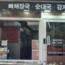 모두뼈다귀감자탕 이미지