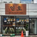 인홀 | 광주 금남로 맛집 '주막인호' 입에서 녹는 항정살 조림! 막걸리와 함께한 후기✨