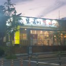 보금이갈비 이미지