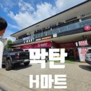 한결마트 - 제주시 인다6길 54-2 | 세부 한달살기 2일차｜툭툭이 타고 H마트·메트로마트 생필품 장보기 후기