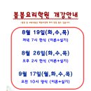 봄봄요리학원