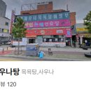 샤인목욕탕 이미지