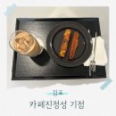 카페진정성(본점) | 김포 밀크티 맛집 카페진정성 기점