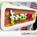 놀러와PC 이미지