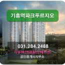 기흥역힐스테이트공인중개사사무소 이미지