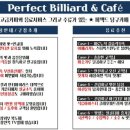 퍼펙트 당구장 이미지