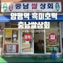 충남쌀상회 - 안양시 만안구 삼덕로 64 | 양평역 흑미호떡 생활의달인 충남쌀상회 잉어빵 붕어빵