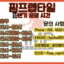 핌프렙타일