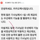 카카오 택시 우선배차 악용에 대한 무능한 대처 이미지