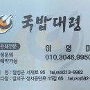 국밥대령성서모다점 이미지