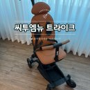 여행플러스 - 강릉시 원대로 48-1 | 씨투엠뉴 트라이크 플러스 구매후기, 여행 필수품(feat.7세 남아)